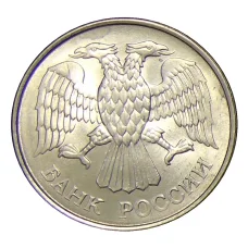 Монета 20 рублей 1993 года ММД (реверс)