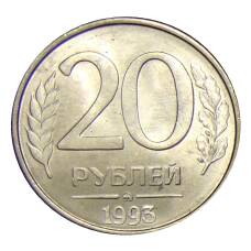 Монета 20 рублей 1993 года ММД (аверс)