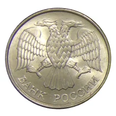 Монета 20 рублей 1993 года ММД (реверс)