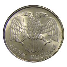 Монета 20 рублей 1993 года ММД (реверс)