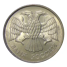 Монета 20 рублей 1993 года ММД (реверс)