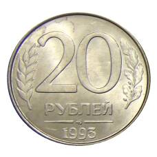 Монета 20 рублей 1993 года ММД (аверс)