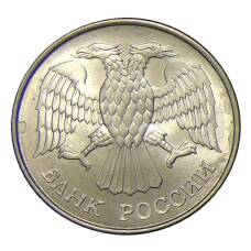 Монета 20 рублей 1993 года ММД (реверс)