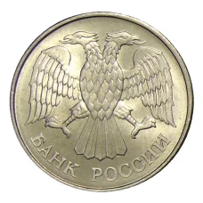 Монета 20 рублей 1993 года ММД (реверс)