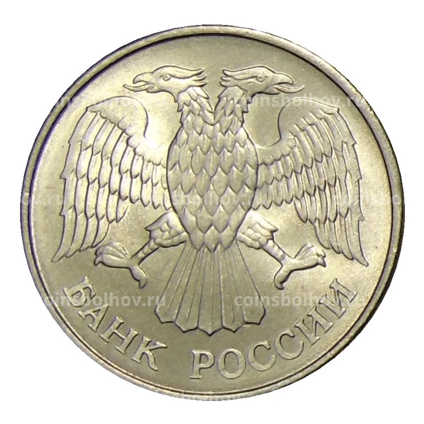 Монета 20 рублей 1993 года ММД (вид 2)