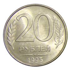 Монета 20 рублей 1993 года ММД (аверс)