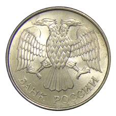 Монета 20 рублей 1993 года ММД (реверс)