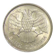 Монета 20 рублей 1993 года ММД (реверс)