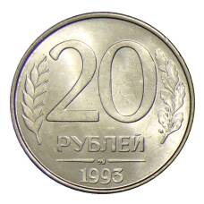 Монета 20 рублей 1993 года ММД (аверс)