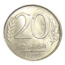 Монета 20 рублей 1993 года ММД (аверс)