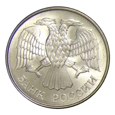 Монета 20 рублей 1993 года ММД (реверс)