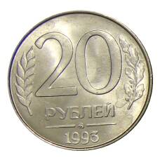 Монета 20 рублей 1993 года ММД (аверс)