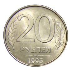 Монета 20 рублей 1993 года ММД (аверс)