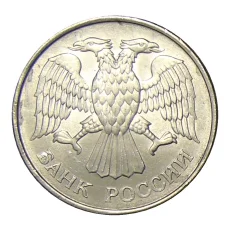 Монета 20 рублей 1993 года ММД (реверс)