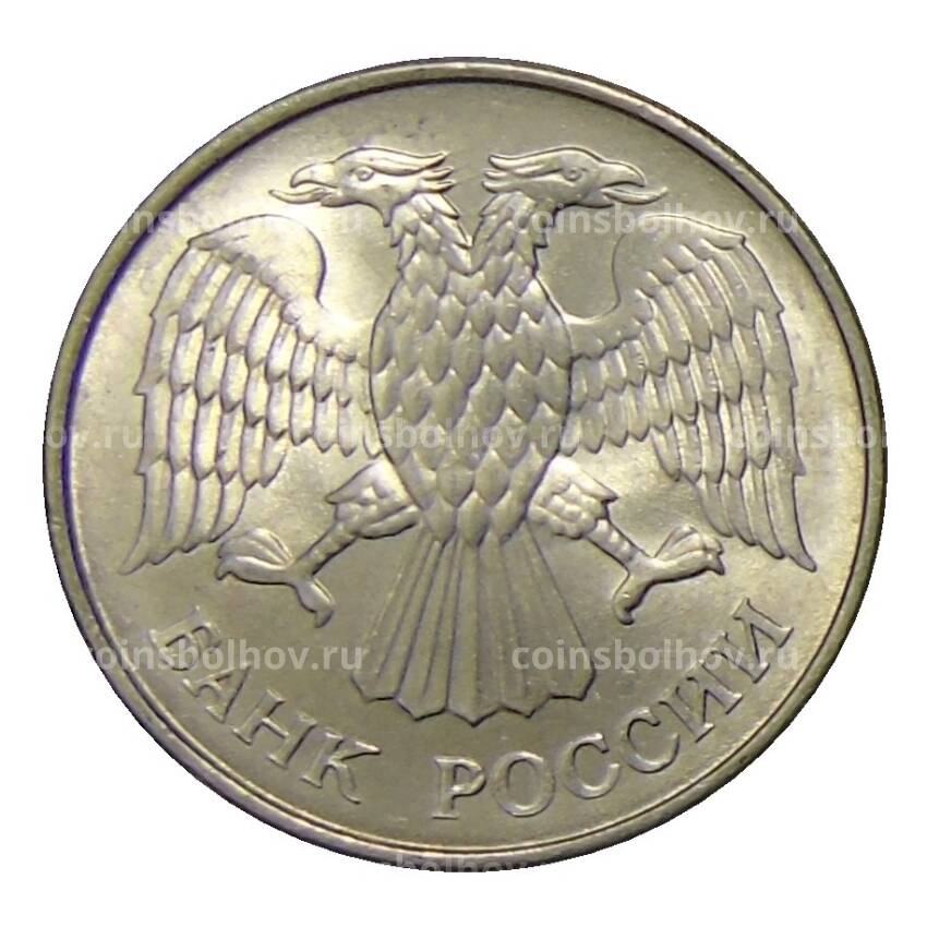Монета 20 рублей 1993 года ММД (вид 2)
