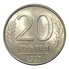 Монета 20 рублей 1993 года ММД (аверс)