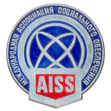 Значок Международная ассоциация социального обеспечения AISS