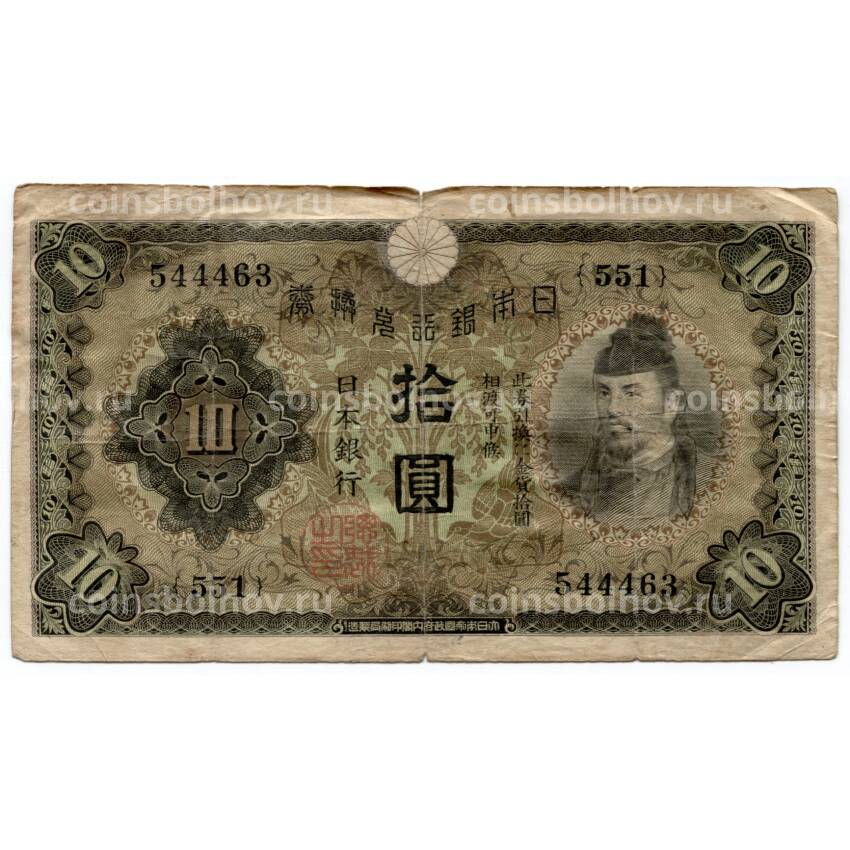 Банкнота 10 йен 1930 года Япония