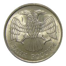 Монета 20 рублей 1993 года ММД (реверс)