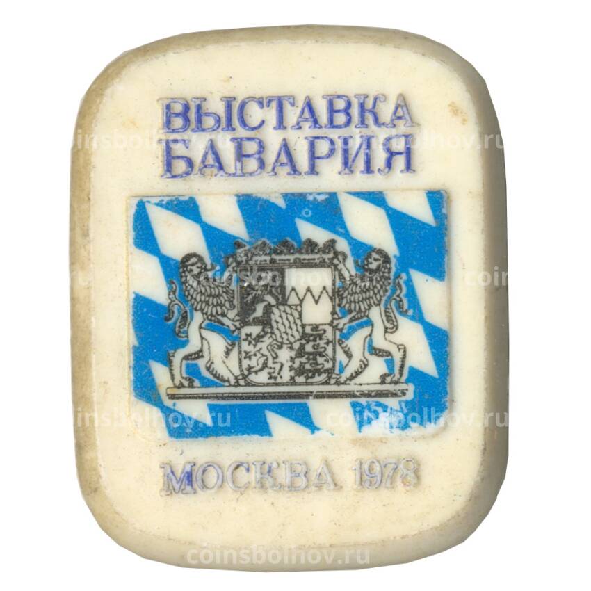 Значок Выставка «Бавария» Москва 1978