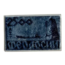 Значок Феодосия