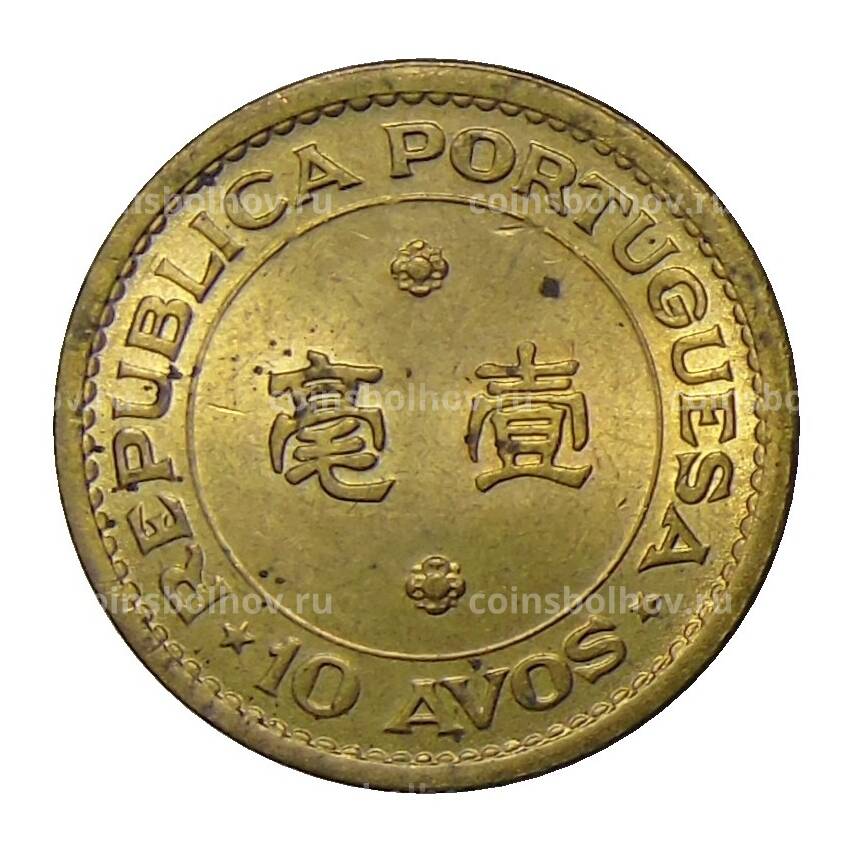 Монета 10 авос 1967 года Португальское Макао (вид 2)