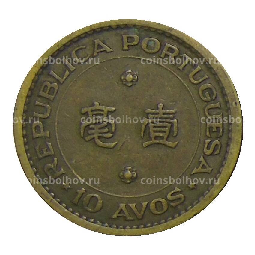 Монета 10 авос 1967 года Португальское Макао (вид 2)