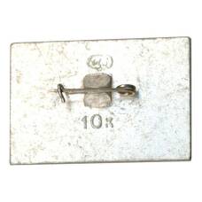 Значок Воронцово (вид 2)