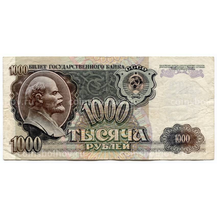 Банкнота 1000 рублей 1992 года
