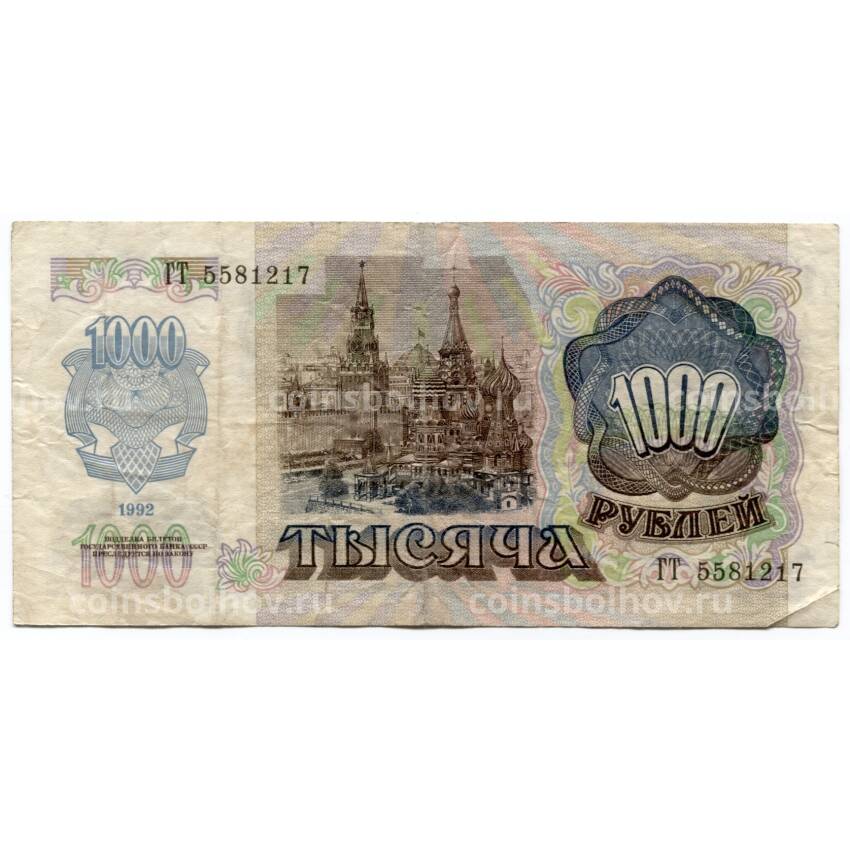 Банкнота 1000 рублей 1992 года (вид 2)