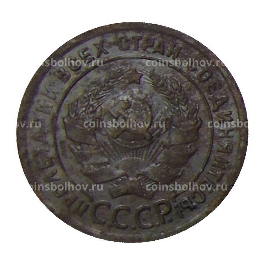Монета 1 копейка 1924 года (вид 2)