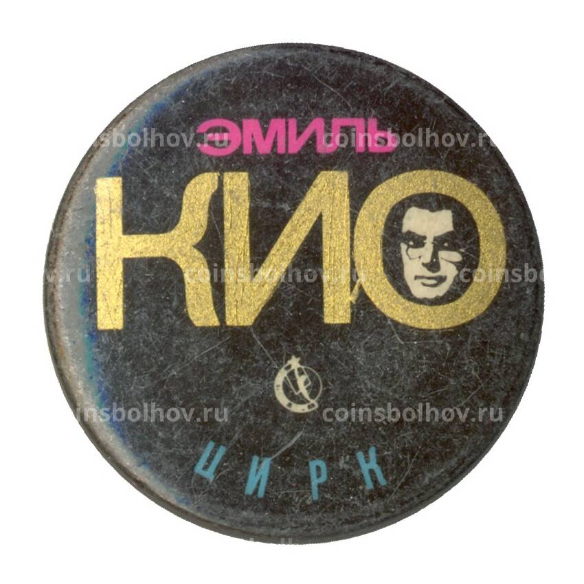Значок Эмиль Кио