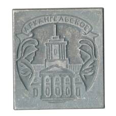 Значок Музей-усадьба Архангельское