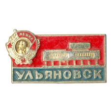 Значок Ульяновск