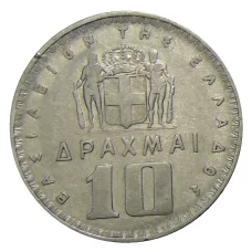 Монета 10 драхм 1959 года Греция (реверс)