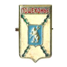 Значок Пошехонье