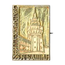 Значок Загорск — Утичья башня