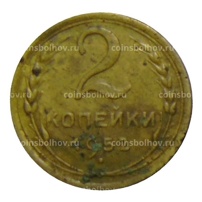 Монета 2 копейки 1952 года