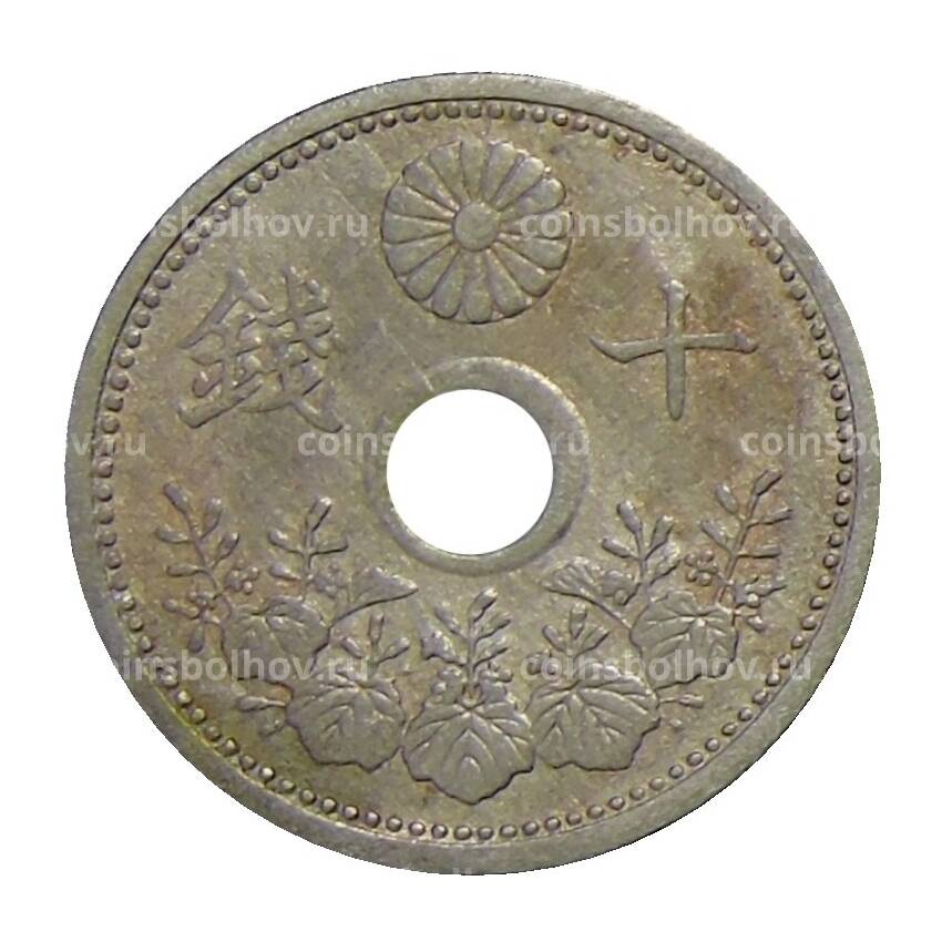 Монета 10 сен 1923 года Япония (вид 2)