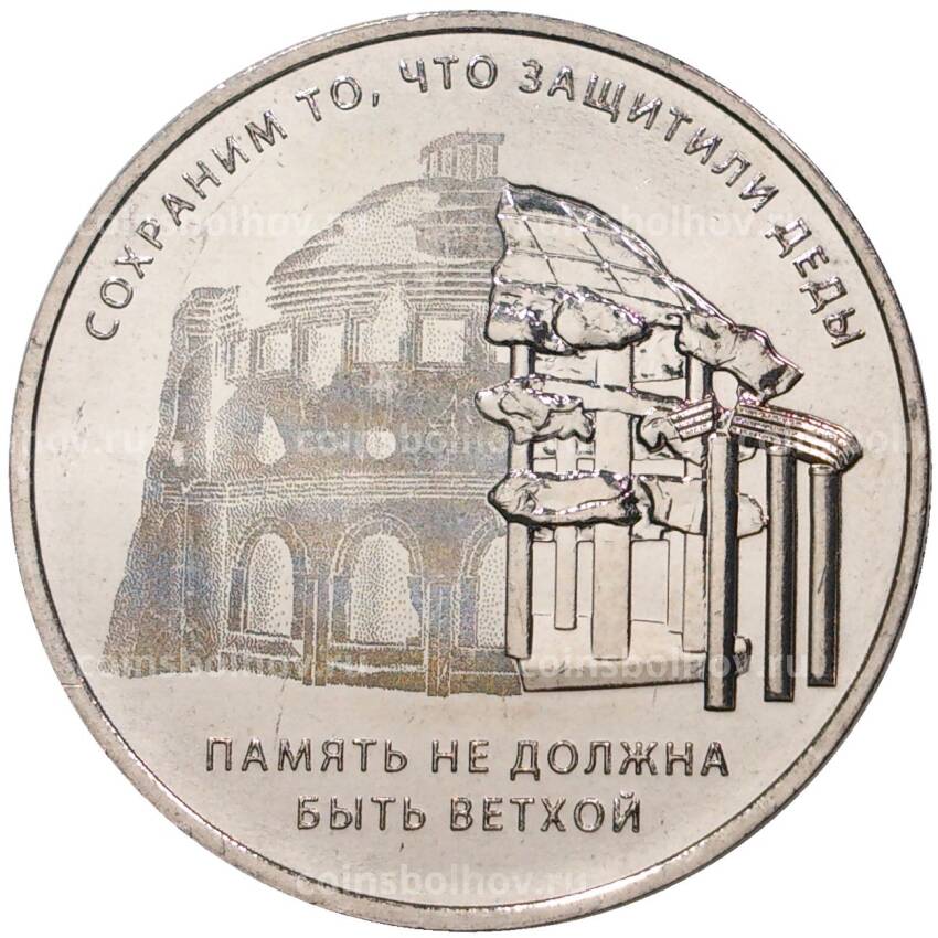 Жетон 2021 года ММД «Воронеж — Второй Сталинград»