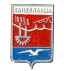 Значок Кандалакша