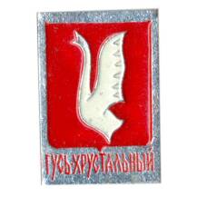 Значок Гусь Хрустальный