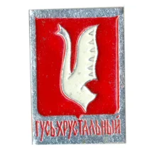 Значок Гусь Хрустальный