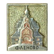 Значок Фленово