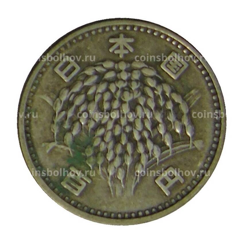 Монета 100 йен 1963 года Япония (вид 2)