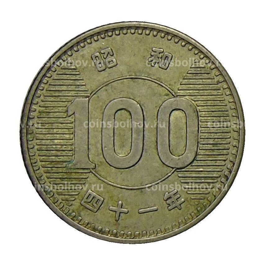 Монета 100 йен 1966 года Япония