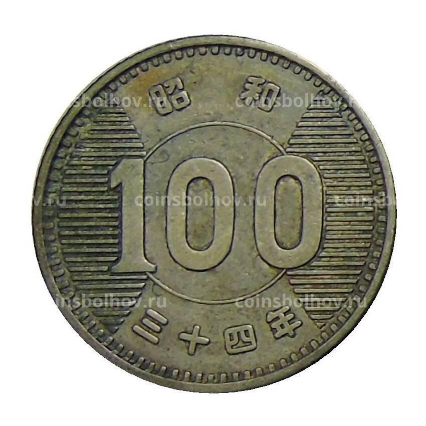 Монета 100 йен 1959 года Япония