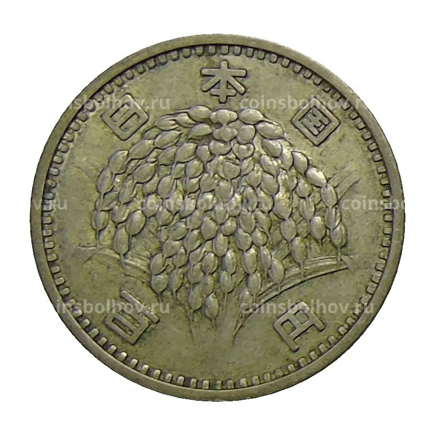 Монета 100 йен 1959 года Япония (вид 2)