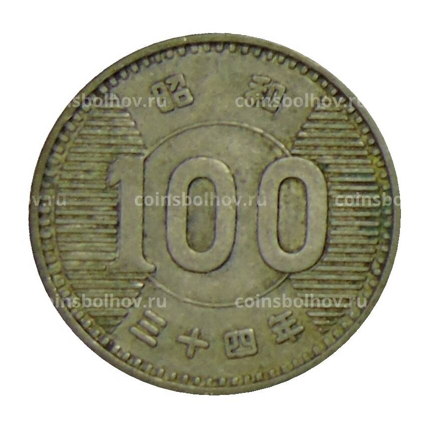 Монета 100 йен 1959 года Япония