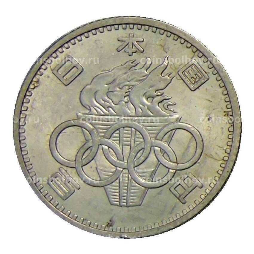 Монета 100 йен 1964 года Япония — XVIII летние Олимпийские Игры, Токио 1964 (вид 2)